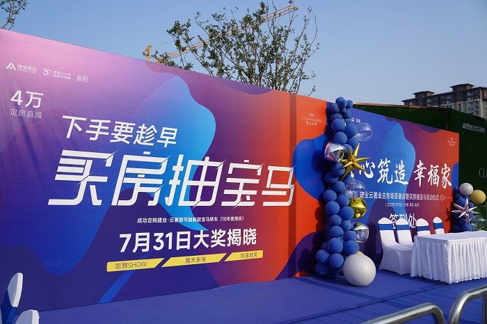 建業(yè)云著抽寶馬活動(dòng)