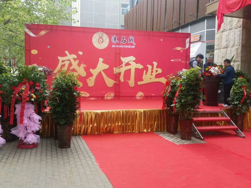 如意文化傳播賀滾石足道開(kāi)業(yè)大吉